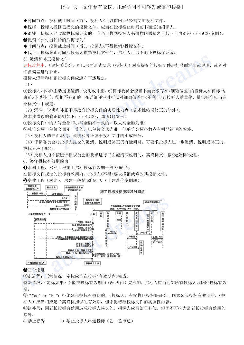 202460-第10章-10.1-工程招标投标（四）.pdf_第3页