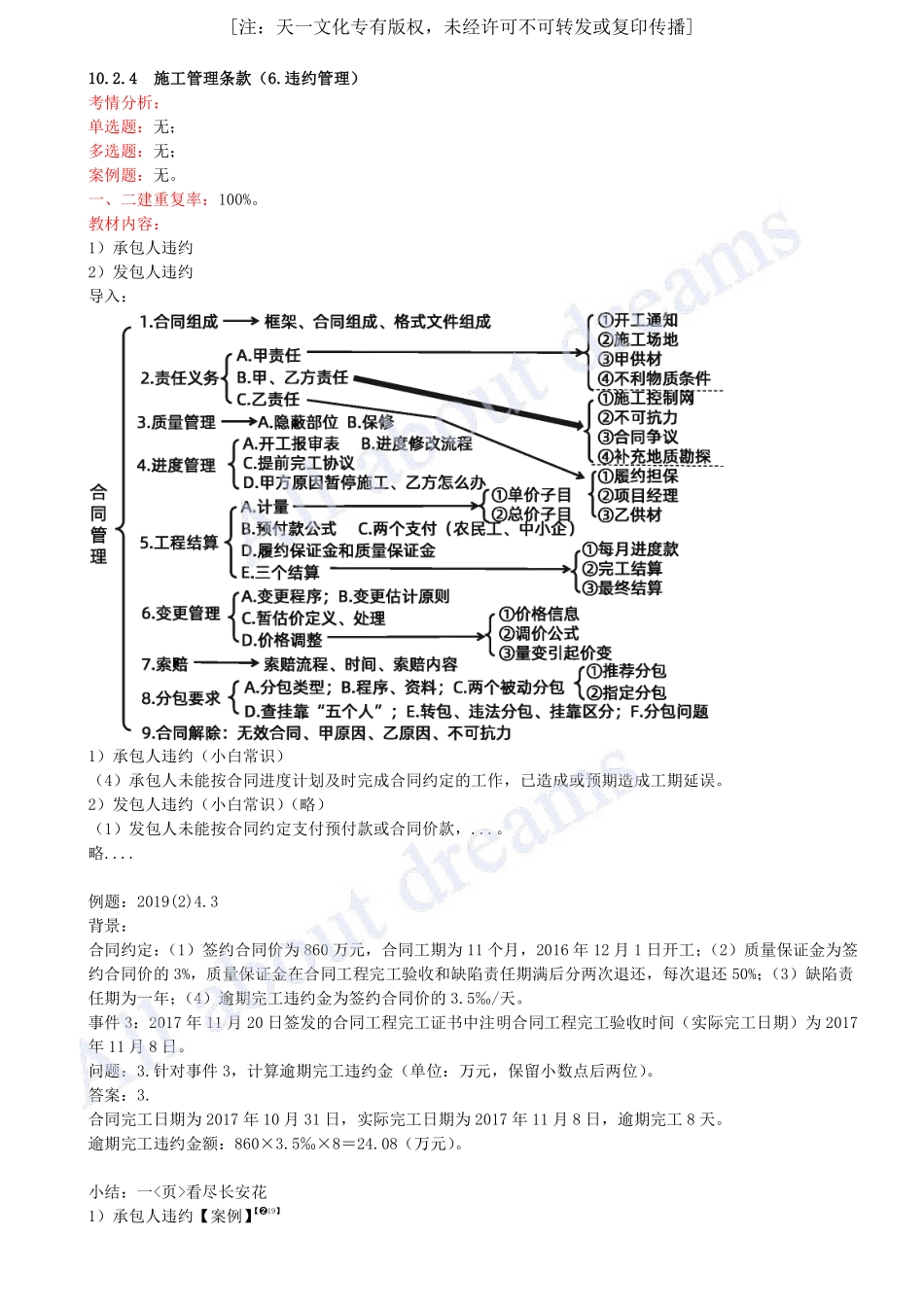 202470-第10章-10.2-工程合同管理（七）.pdf_第1页