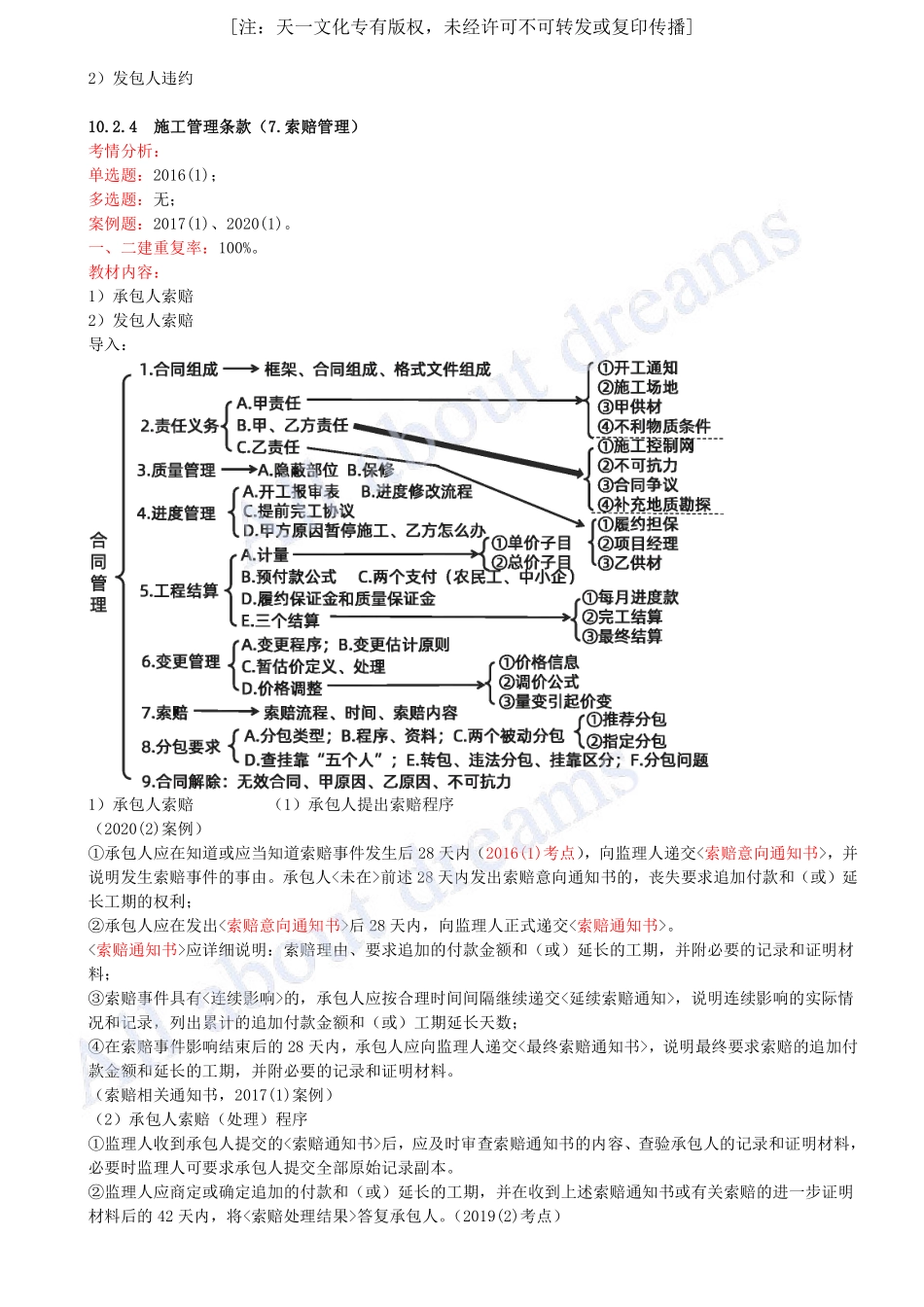 202470-第10章-10.2-工程合同管理（七）.pdf_第2页