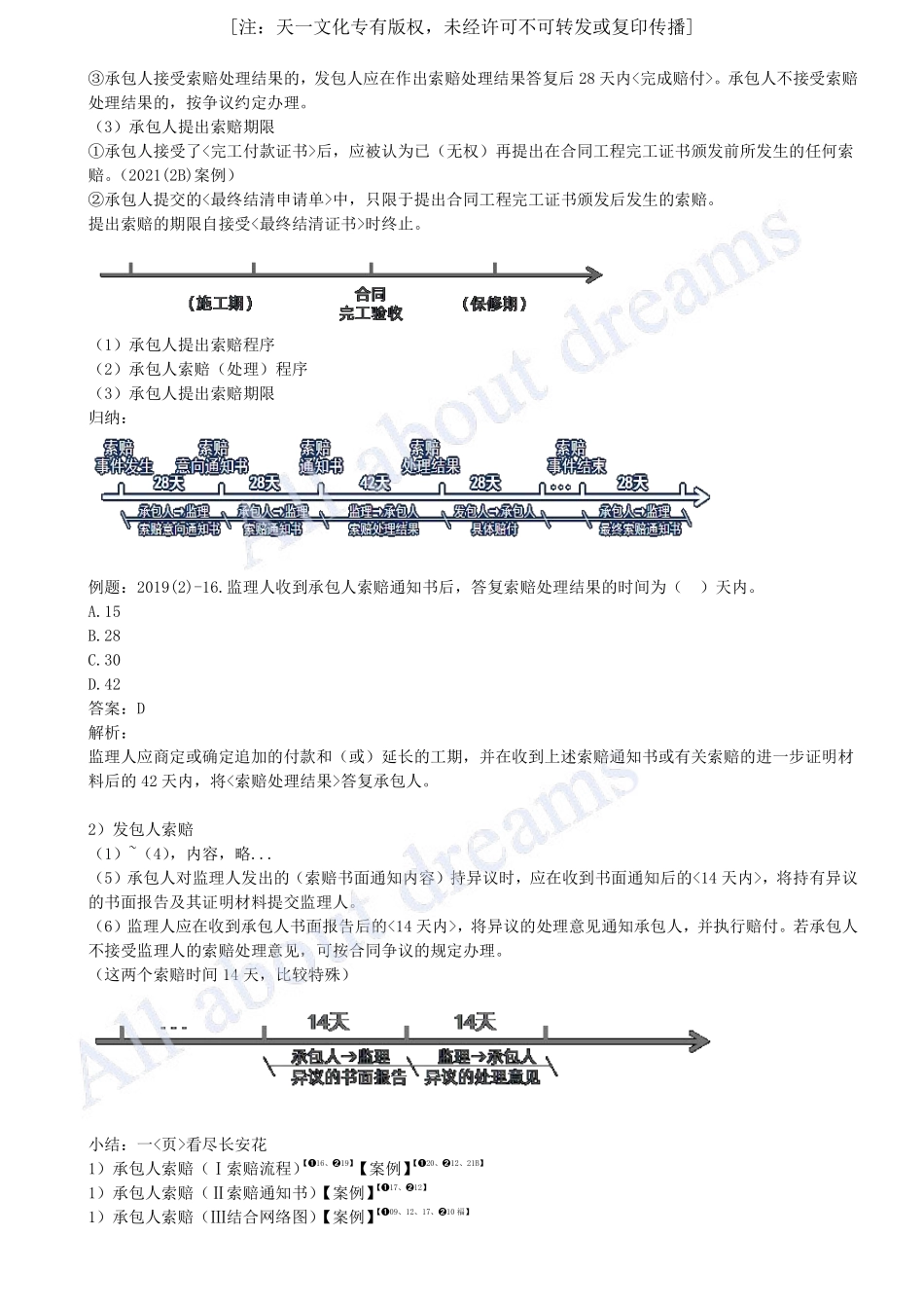 202470-第10章-10.2-工程合同管理（七）.pdf_第3页
