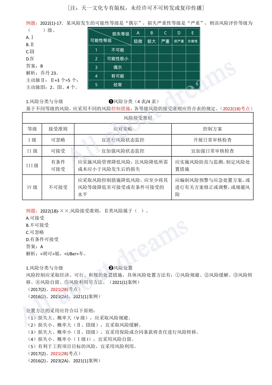 202490-第14章-14.2-水利水电工程建设风险管控.pdf_第3页