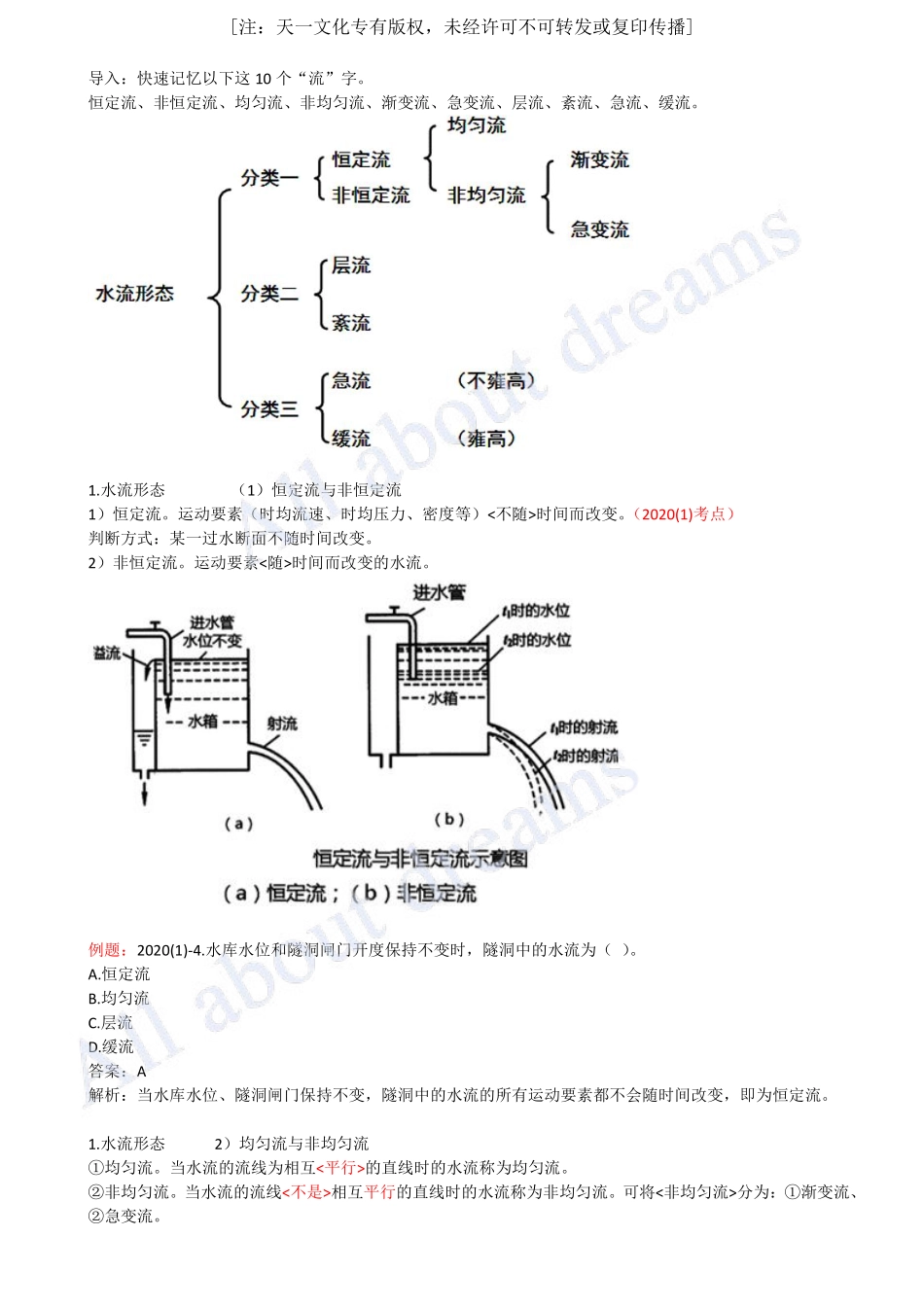 202412-第1章-1.2-水利水电工程设计（九）.pdf_第2页