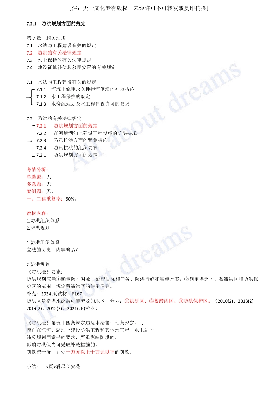202442-第7章-相关法规（三）.pdf_第1页