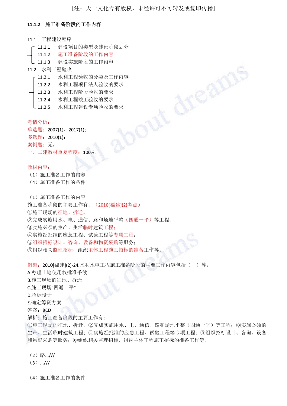 202472-第11章-施工进度管理（二）.pdf_第1页