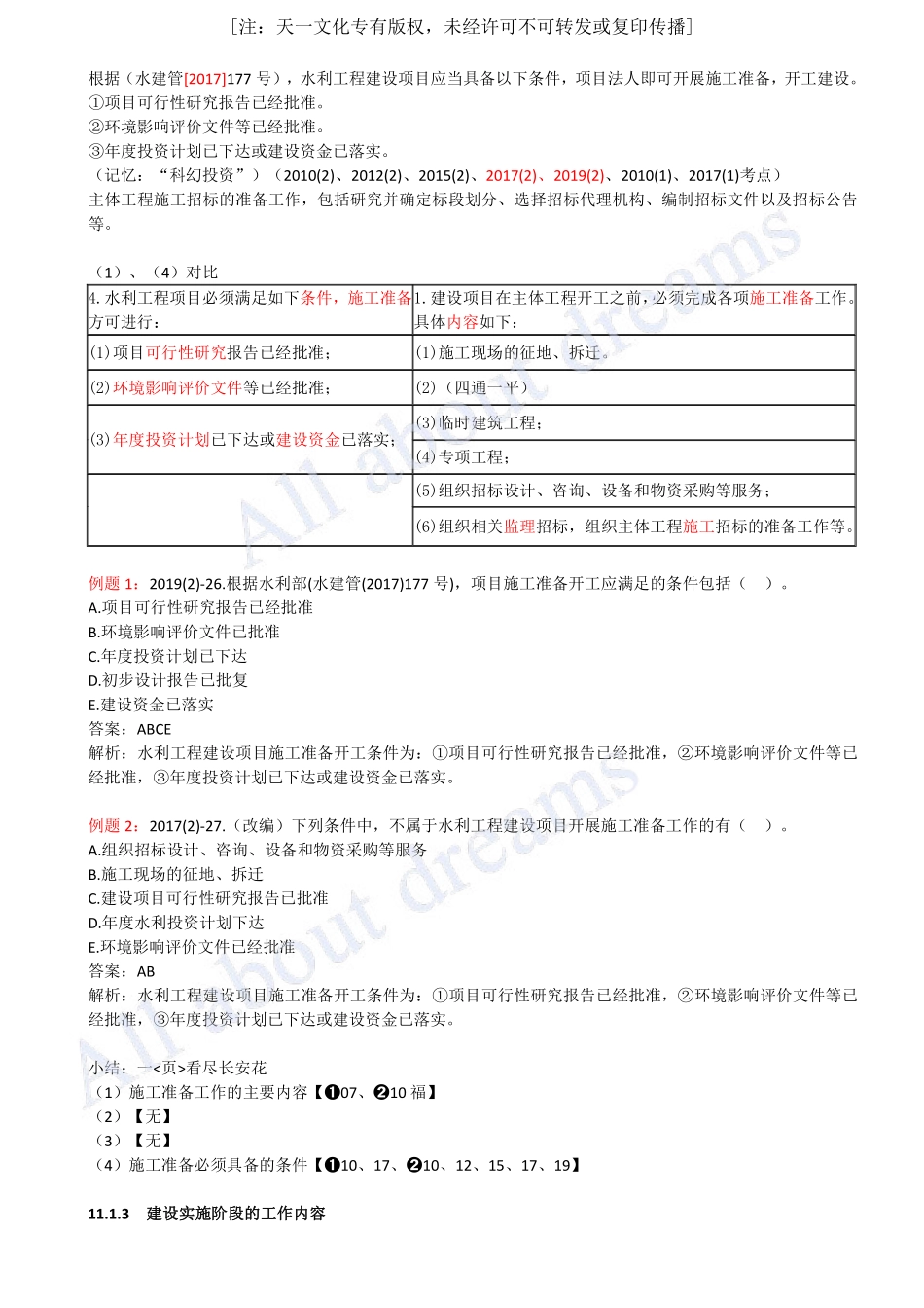 202472-第11章-施工进度管理（二）.pdf_第2页