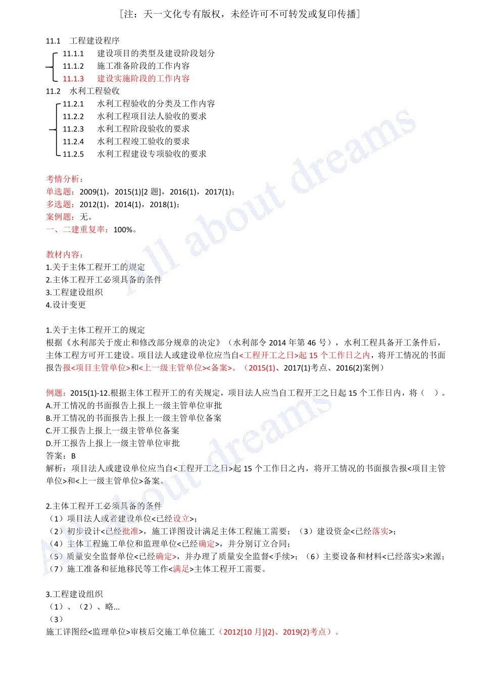 202472-第11章-施工进度管理（二）.pdf_第3页