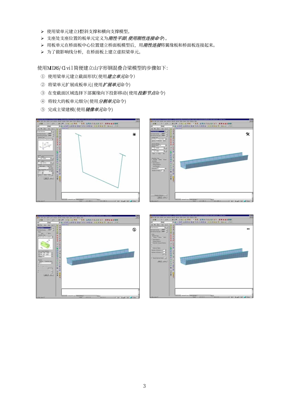 22_山字形钢混叠合梁的横向支撑及支座处横膈板精密分析.pdf_第3页