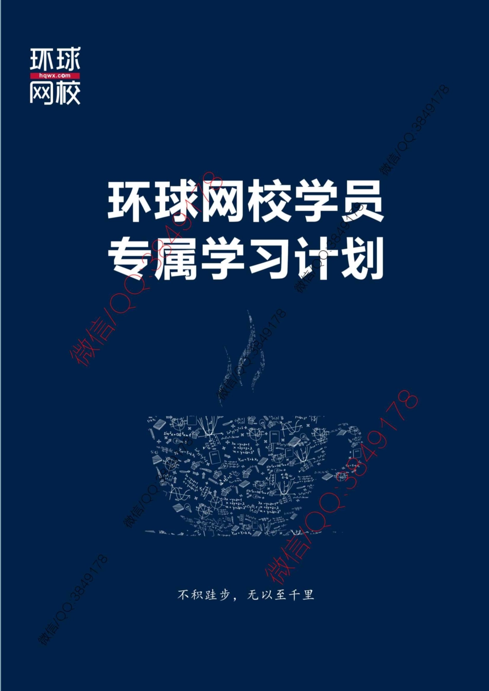 Removed_2024年度新大纲学习计划-【建筑】.pdf_第1页