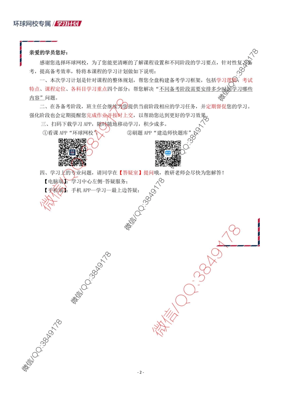 Removed_2024年度新大纲学习计划-【建筑】.pdf_第2页