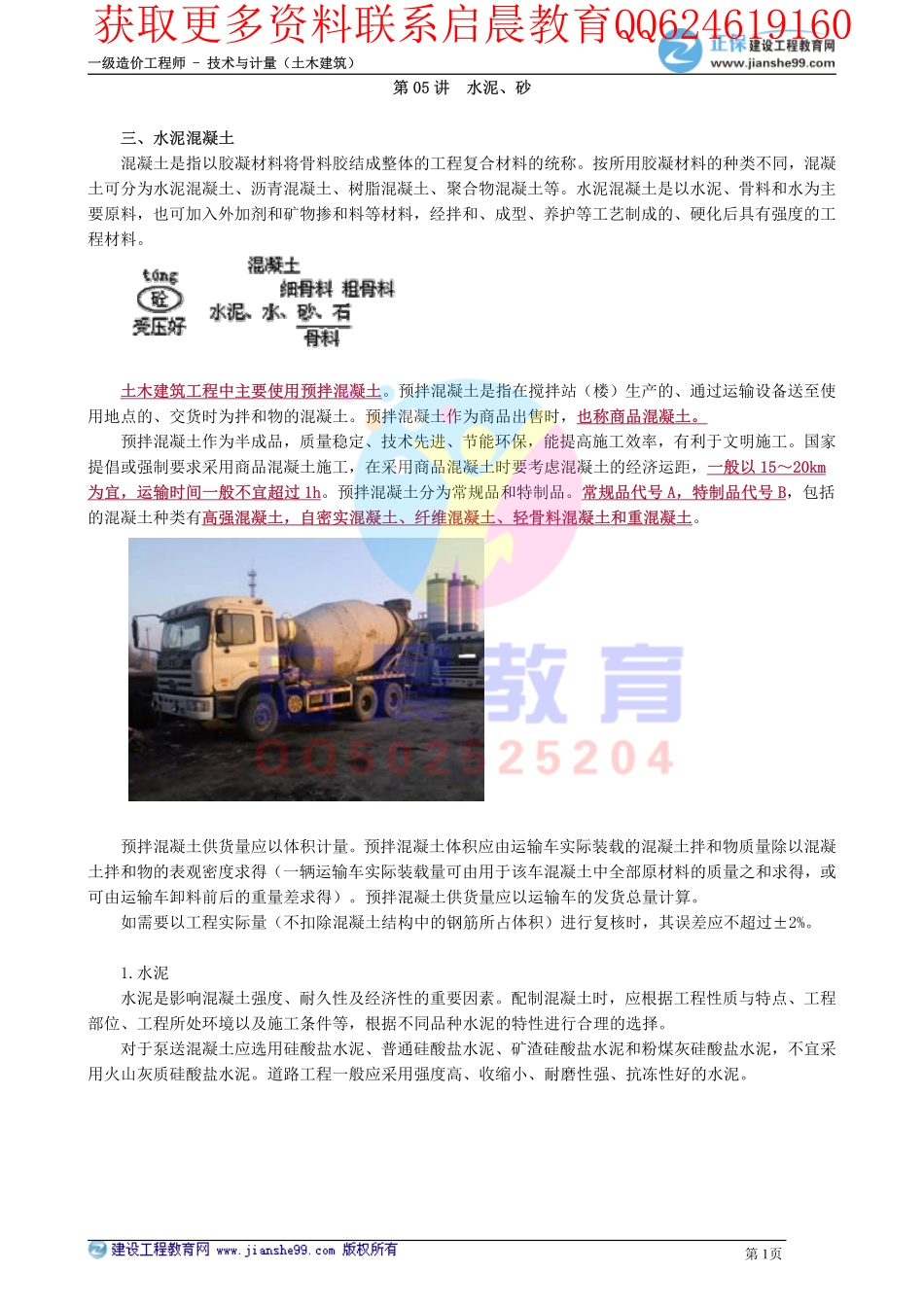 WM_kcjy00305(1).pdf_第1页
