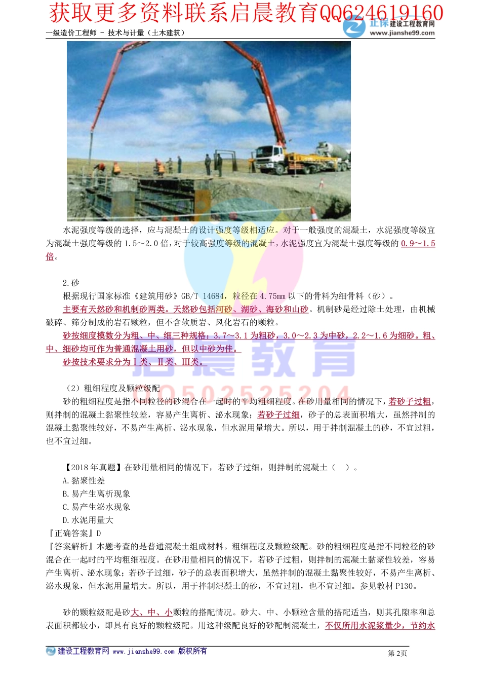 WM_kcjy00305(1).pdf_第2页