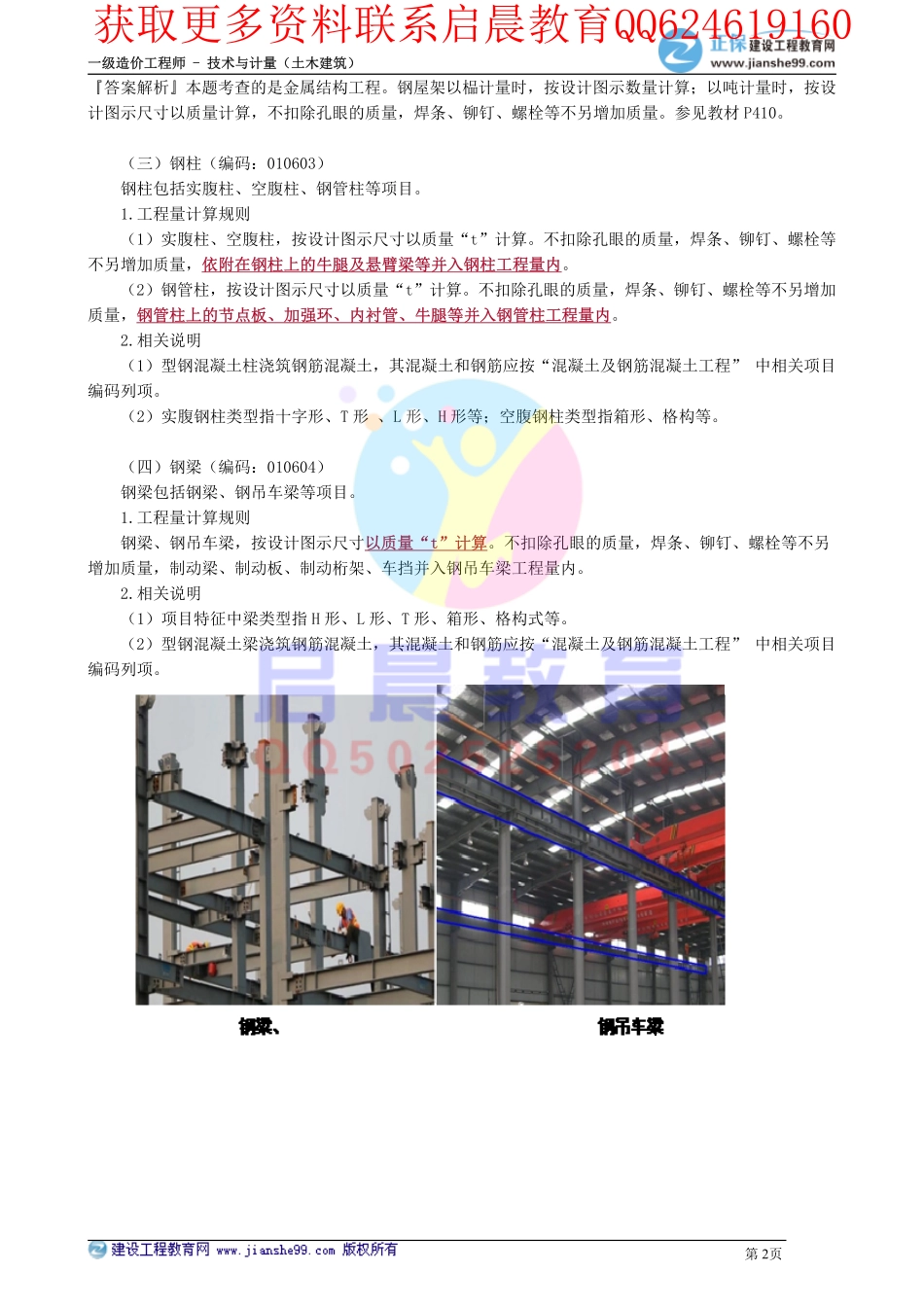 WM_kcjy00512.pdf_第2页