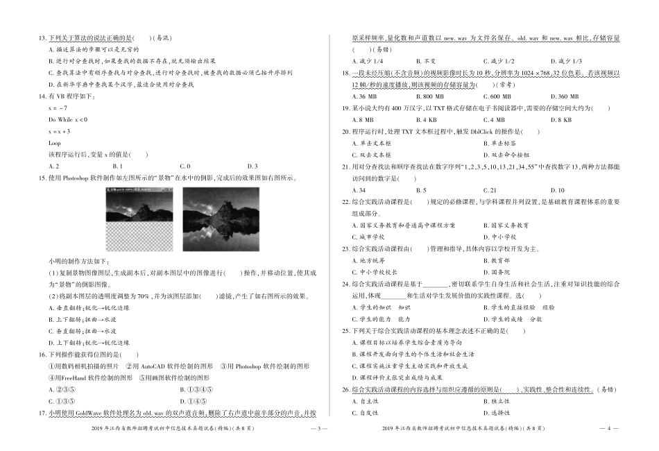 12-2019年江西省教师招聘考试初中信息技术真题试卷（精编）.pdf_第2页