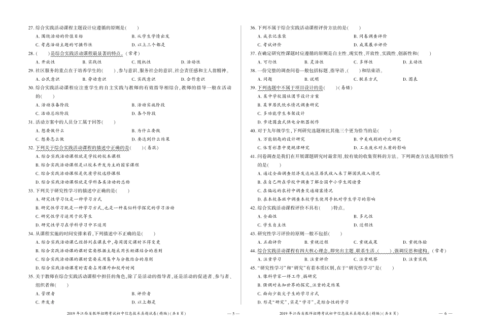12-2019年江西省教师招聘考试初中信息技术真题试卷（精编）.pdf_第3页