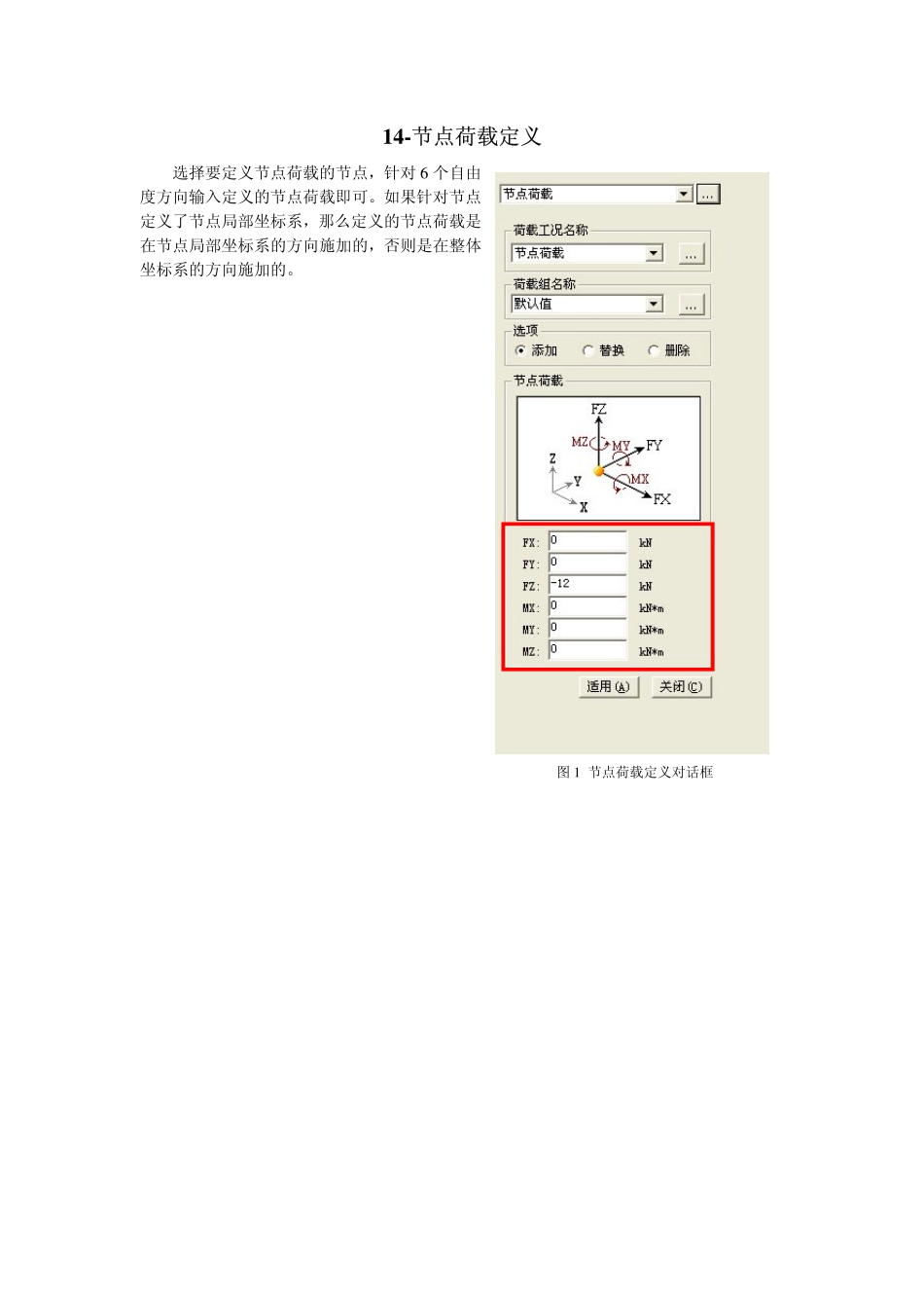 14-节点荷载定义.pdf_第1页