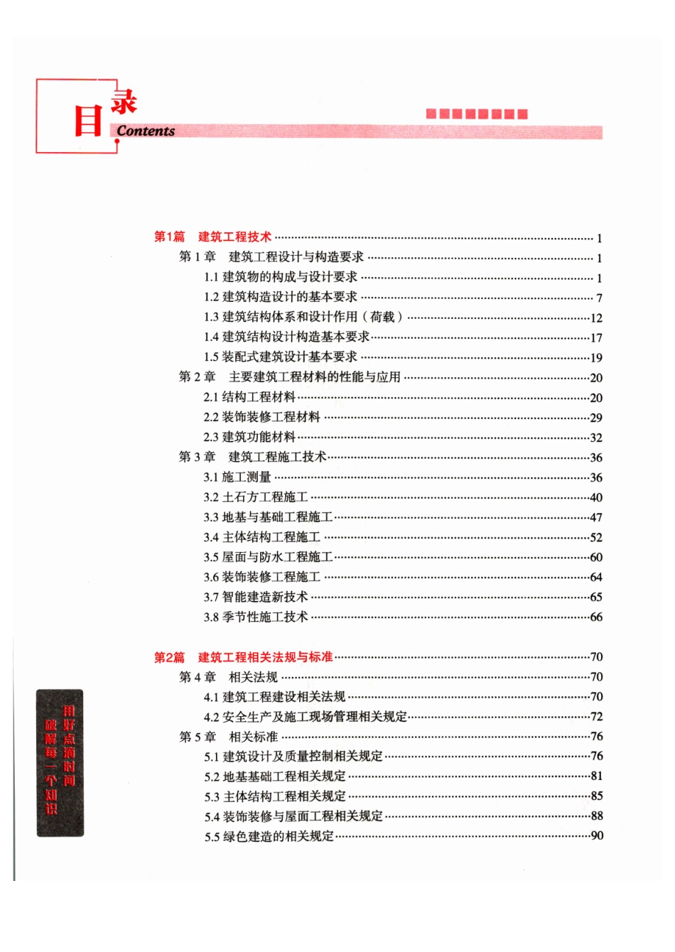 24一建 必刷1000题 建筑.pdf_第2页