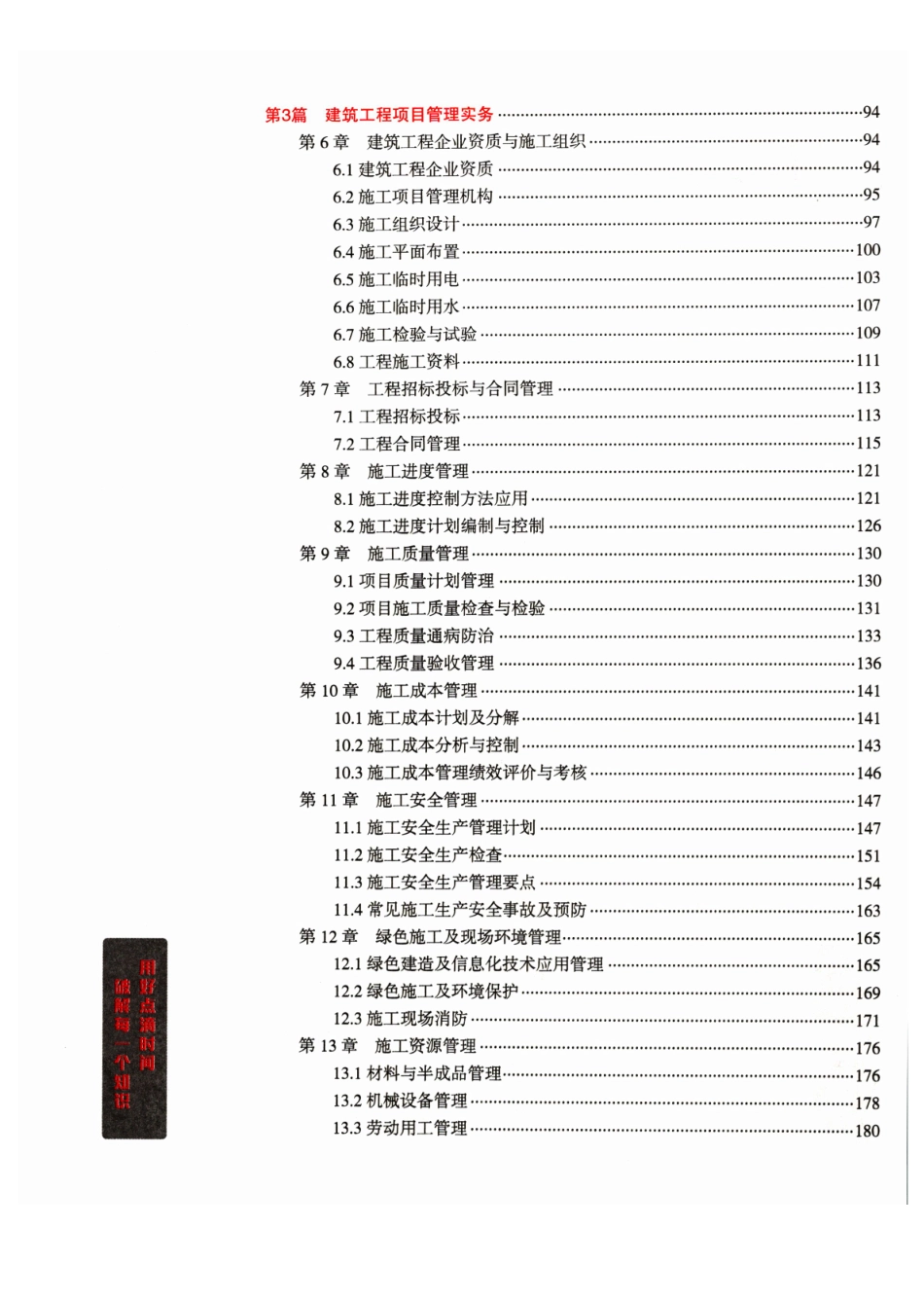 24一建 必刷1000题 建筑.pdf_第3页