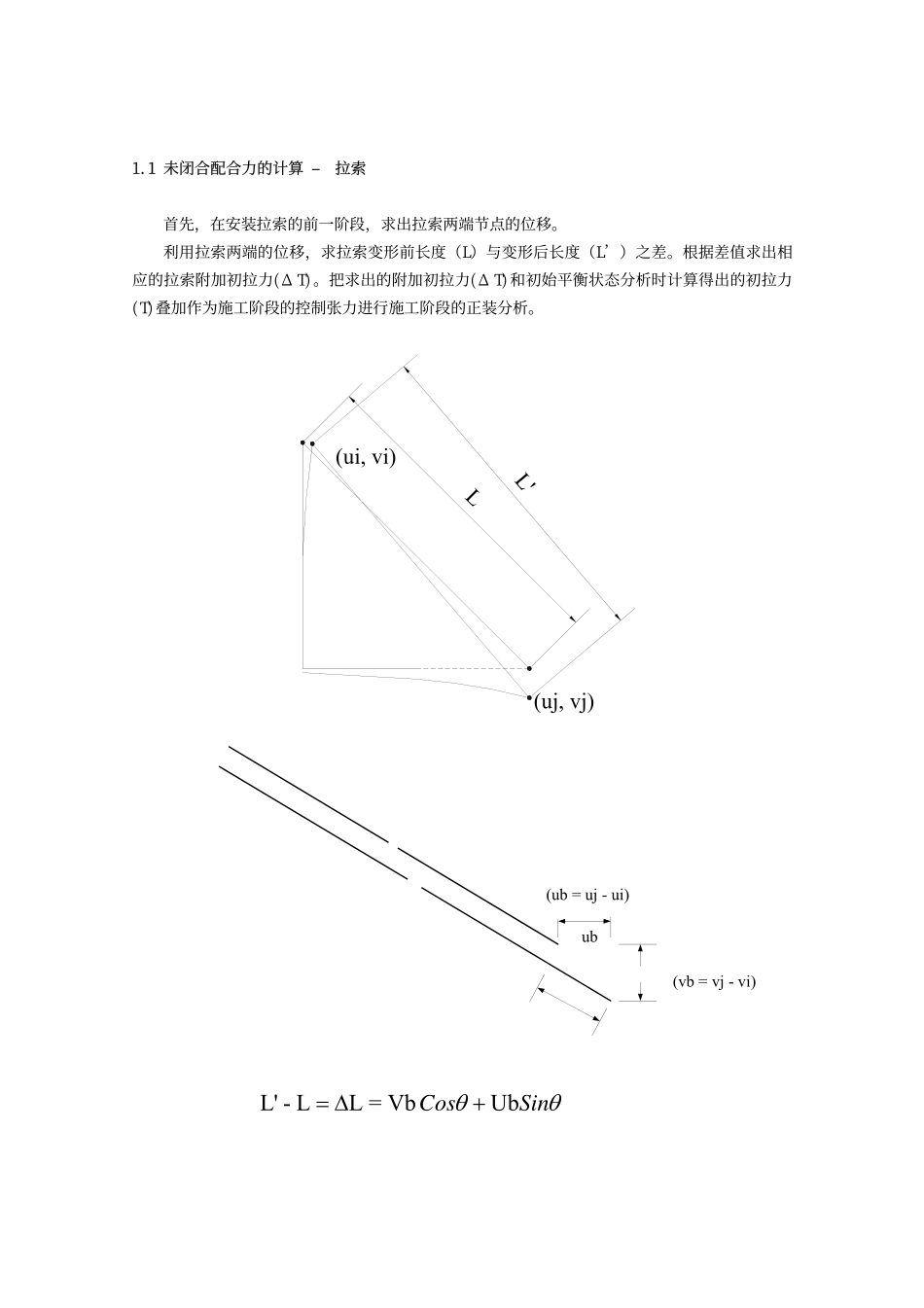 05_斜拉桥考虑未闭合配合力正装分析.pdf_第3页