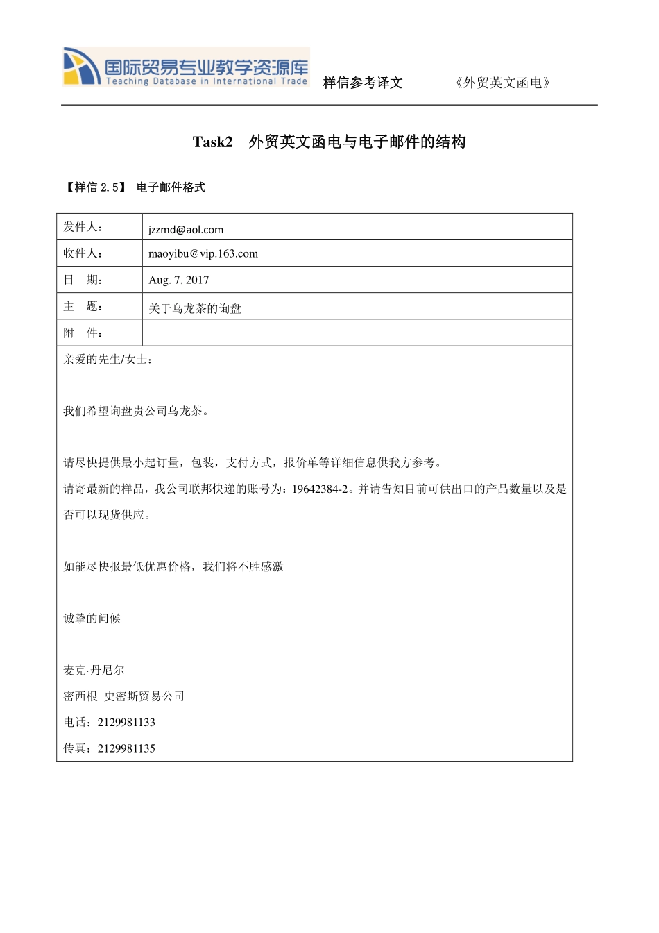 TASK 2.5 电子邮件格式译文.pdf_第1页