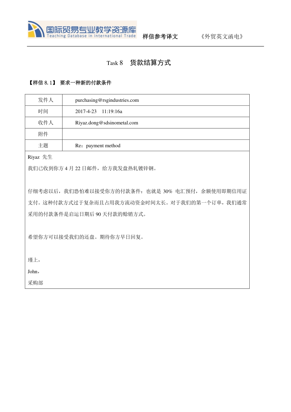 TASK 8.1要求一种新的付款条件译文.pdf_第1页