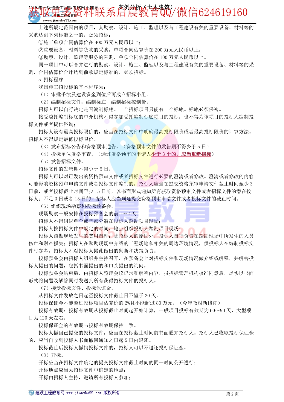 WM_alfxtj_jj_wy_jy0401.pdf_第2页