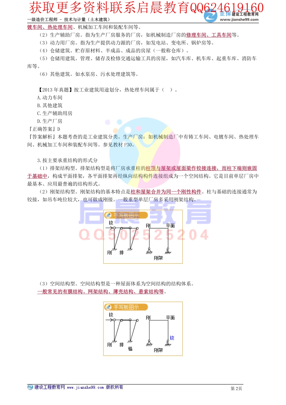 WM_kcjy00201.pdf_第2页
