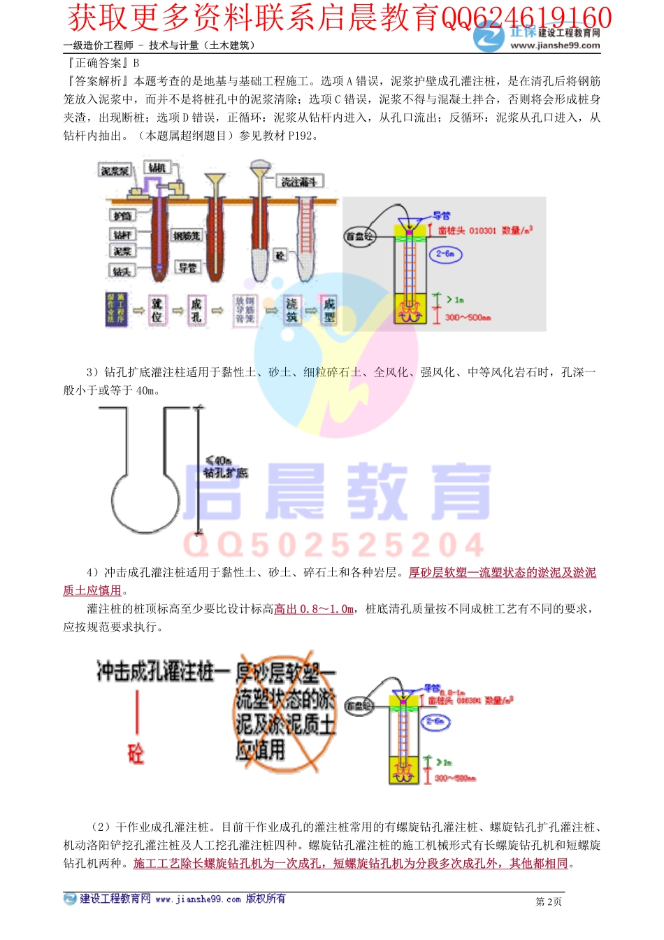 WM_kcjy00404(1).pdf_第2页