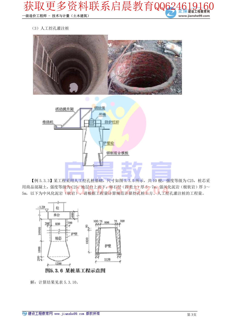 WM_kcjy00404(1).pdf_第3页