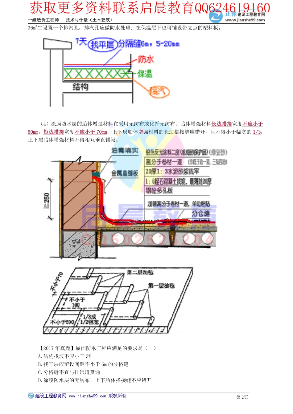 WM_kcjy00410.pdf_第2页