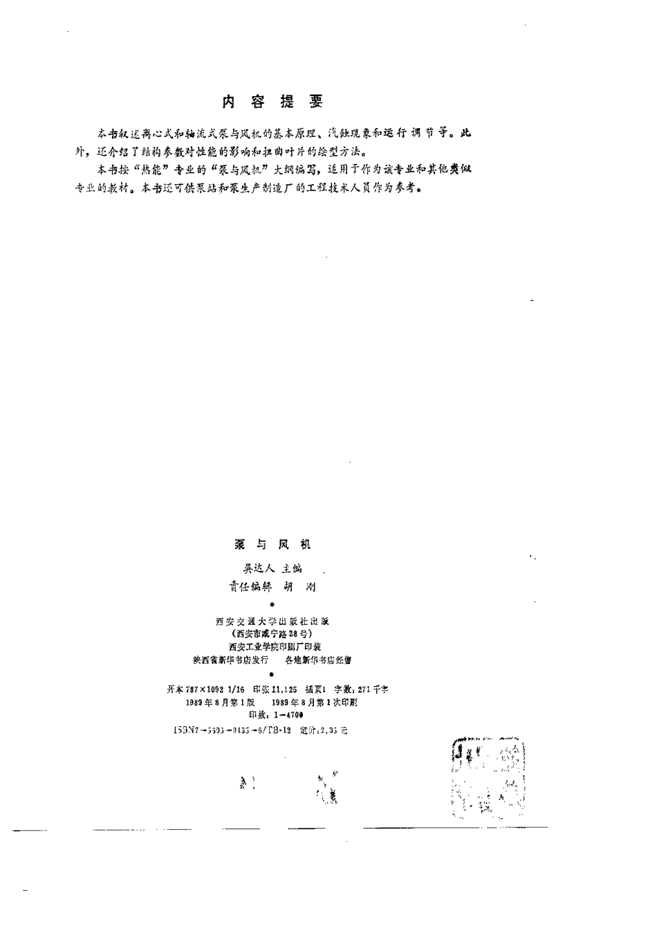 泵与风机-西安交大：吴达人.pdf_第2页