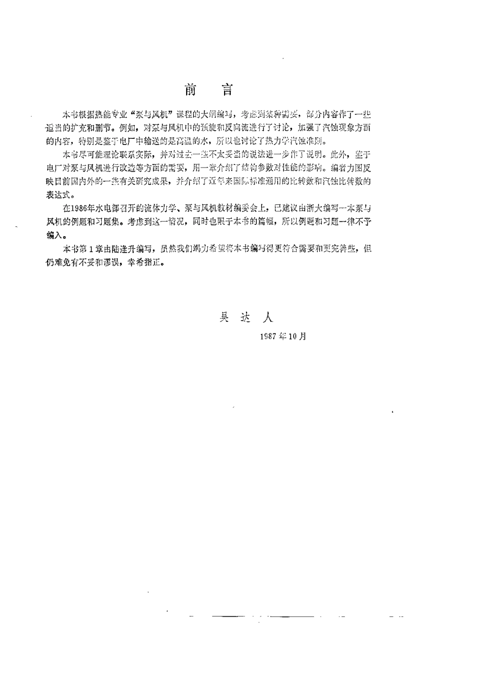 泵与风机-西安交大：吴达人.pdf_第3页