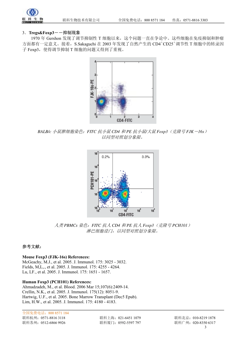 200782216535调节性T细胞标记.pdf_第3页