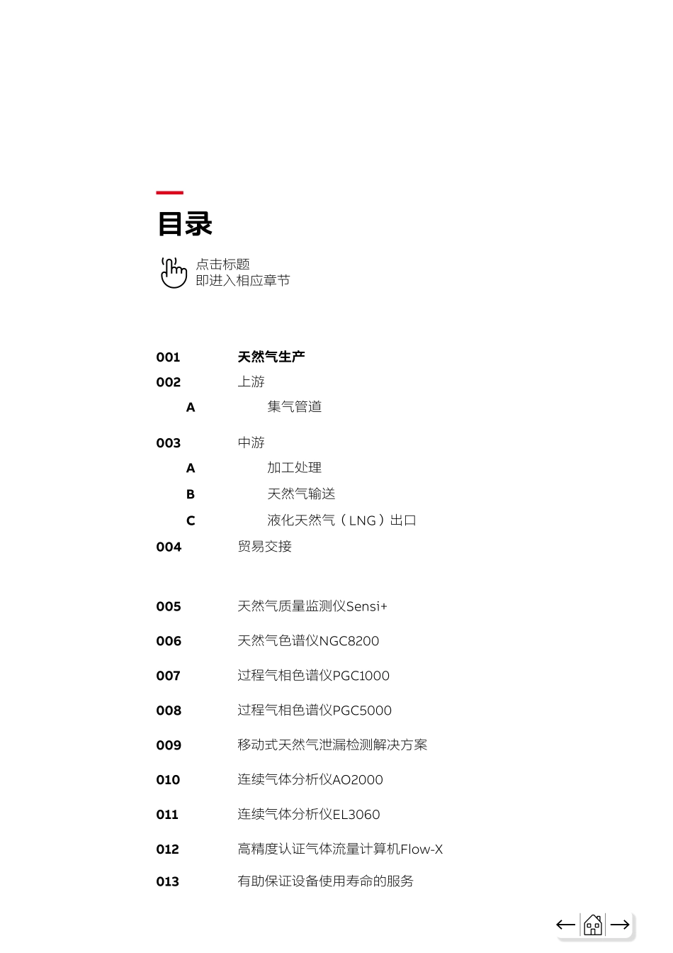 ABB-面向天然气行业的分析仪应用方案-2023.09-23页-WN9.pdf_第3页