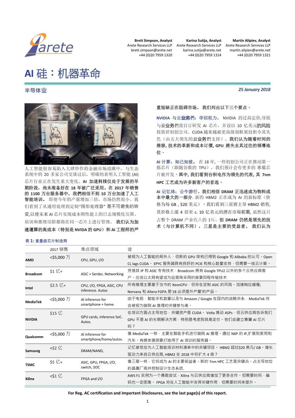 AI Silicon - Chinese version_final.pdf_第1页