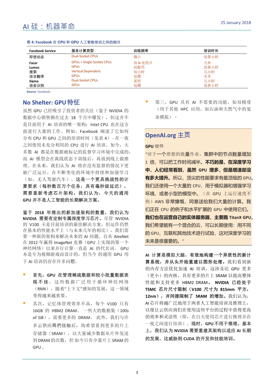 AI Silicon - Chinese version_final.pdf_第3页