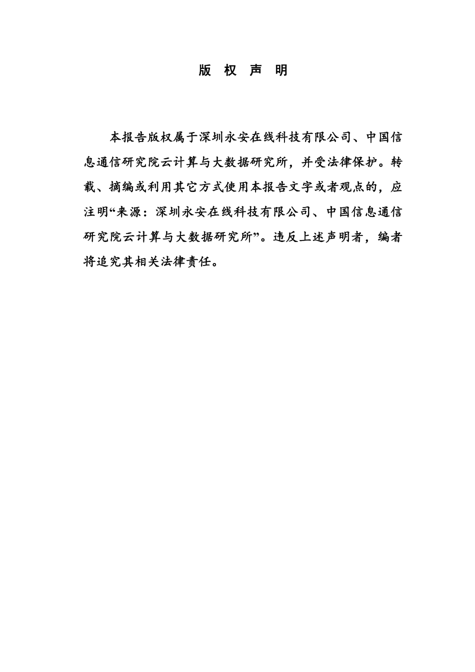 API安全发展白皮书（2023）-50页-WN9.pdf_第3页