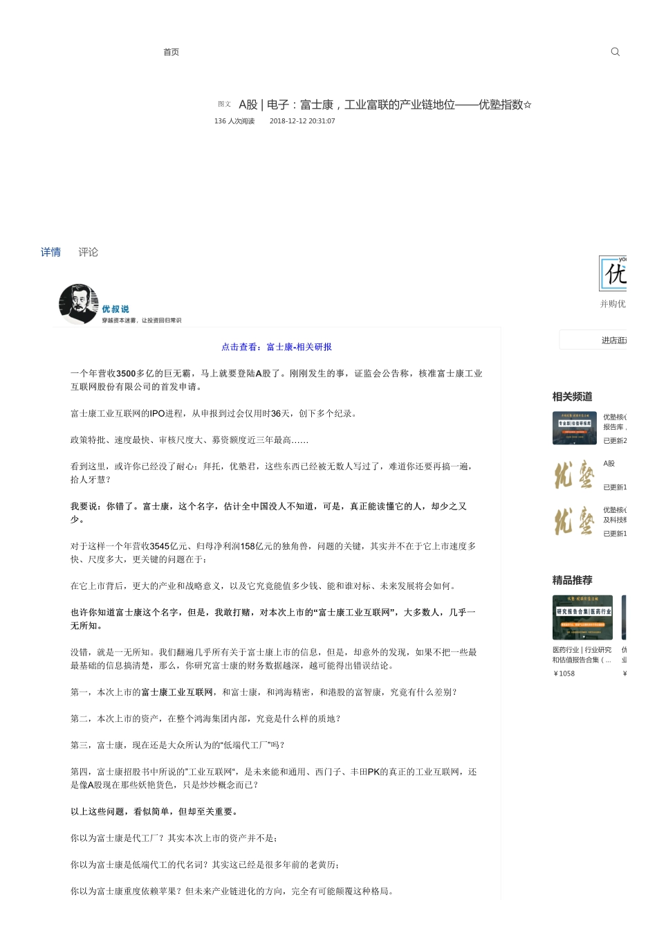 A股-电子：富士康工业富联的产业链地位-优塾指数✩.pdf_第1页