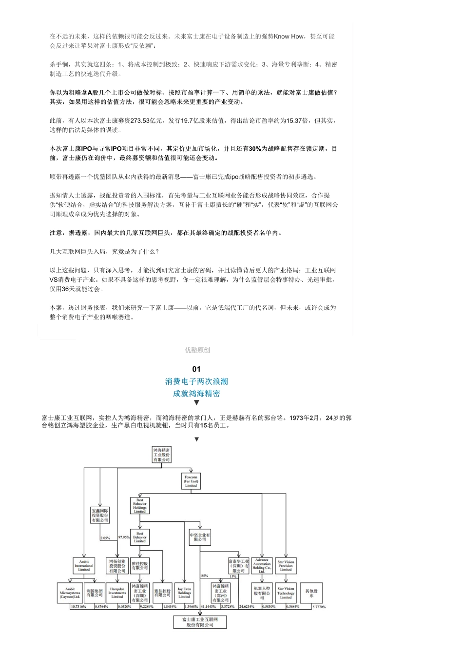 A股-电子：富士康工业富联的产业链地位-优塾指数✩.pdf_第2页