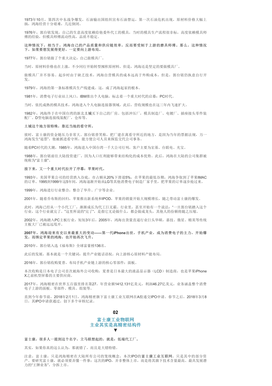 A股-电子：富士康工业富联的产业链地位-优塾指数✩.pdf_第3页