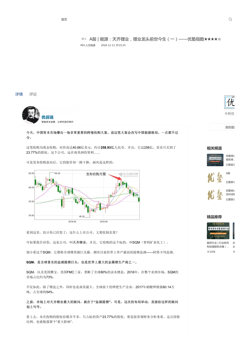 A股-能源：天齐锂业锂业龙头前世今生（一）——优塾指数★★★★✩.pdf_第1页