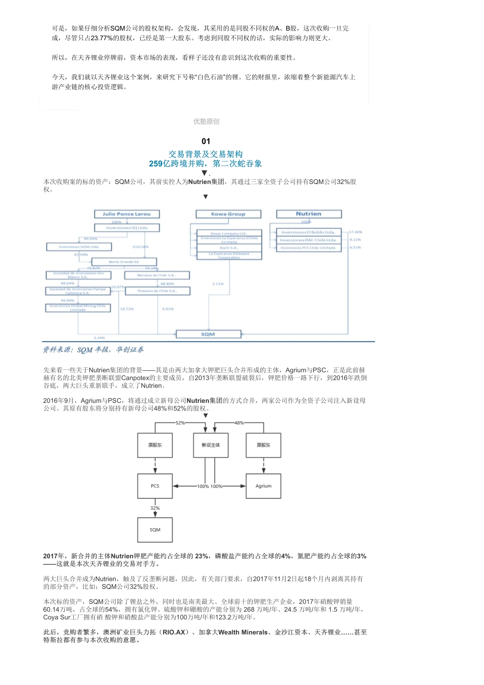 A股-能源：天齐锂业锂业龙头前世今生（一）——优塾指数★★★★✩.pdf_第2页