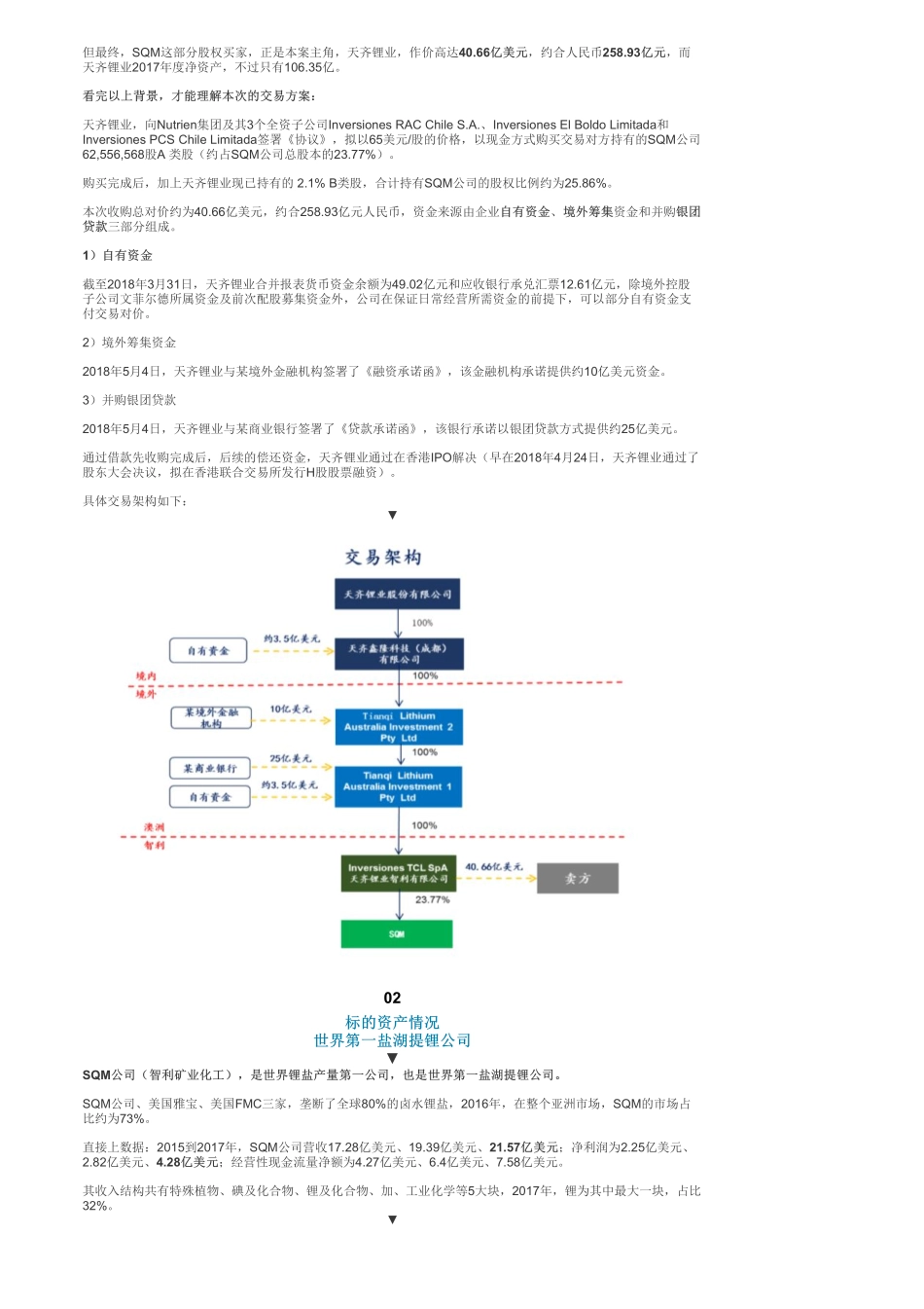 A股-能源：天齐锂业锂业龙头前世今生（一）——优塾指数★★★★✩.pdf_第3页