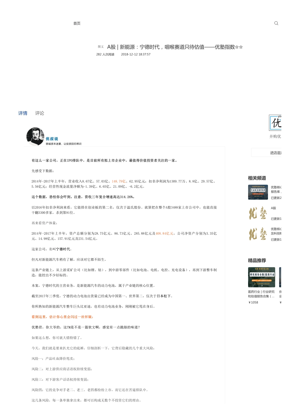 A股-新能源：宁德时代咽喉赛道只待估值——优塾指数✩✩.pdf_第1页