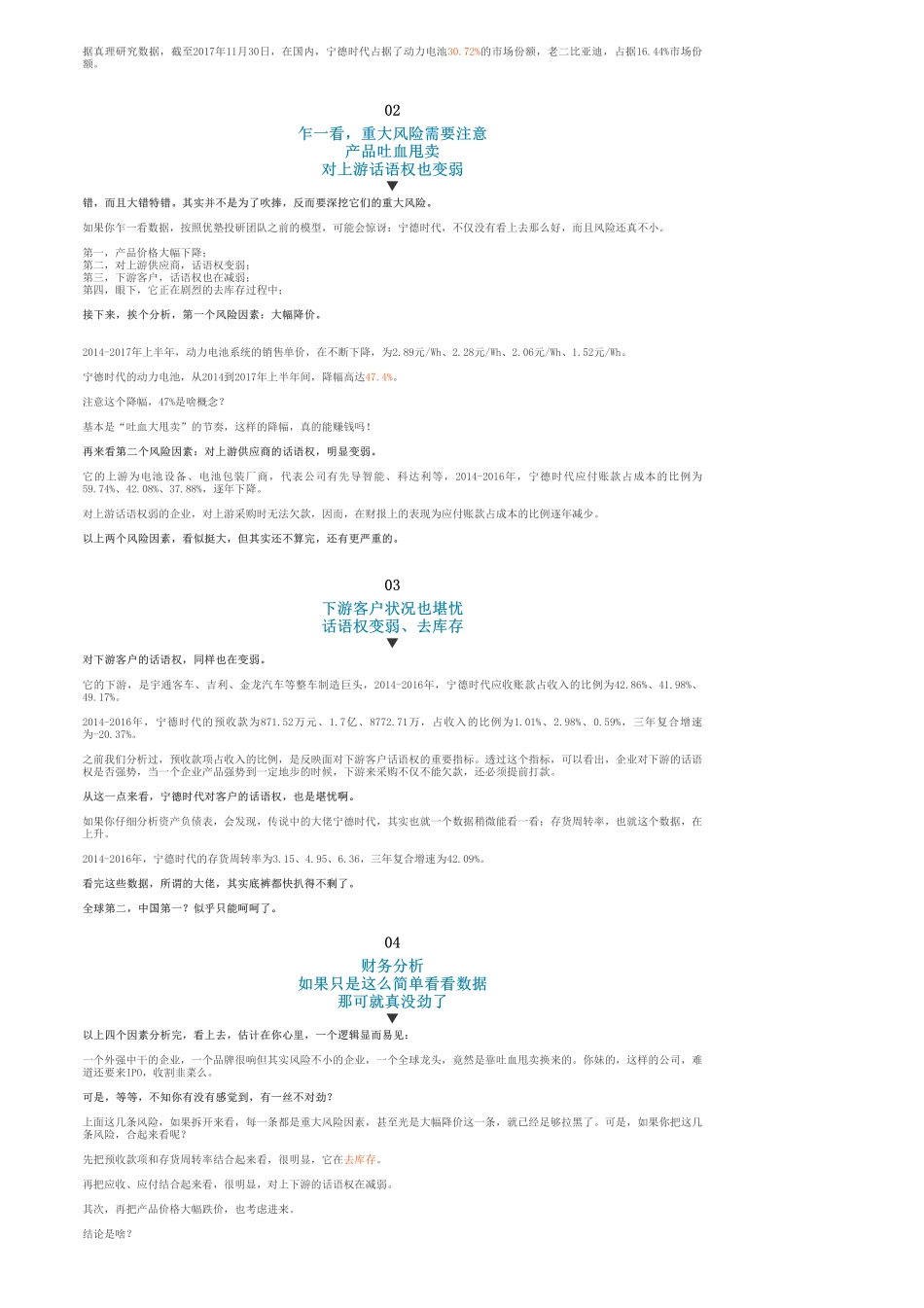 A股-新能源：宁德时代咽喉赛道只待估值——优塾指数✩✩.pdf_第3页