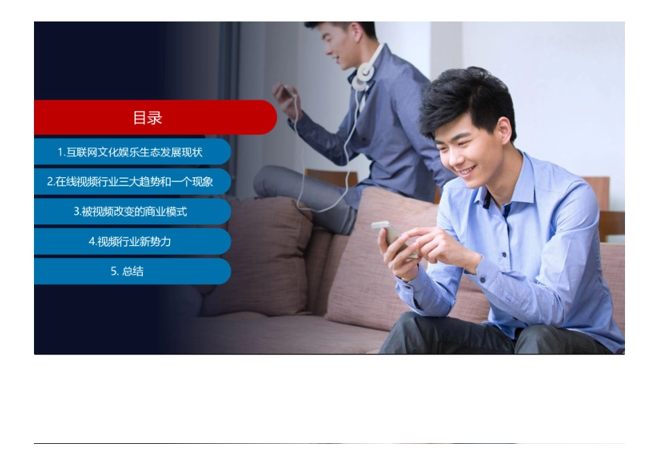 CBNData：2016互联网文化娱乐产业洞察.pdf_第2页