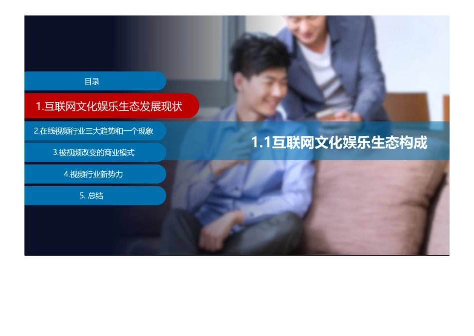 CBNData：2016互联网文化娱乐产业洞察.pdf_第3页