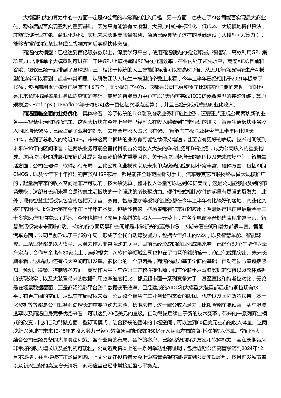 ChatGPT电话会纪要20221207.pdf_第2页