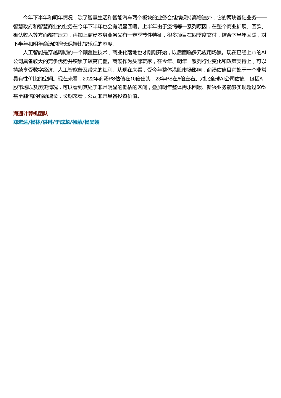 ChatGPT电话会纪要20221207.pdf_第3页