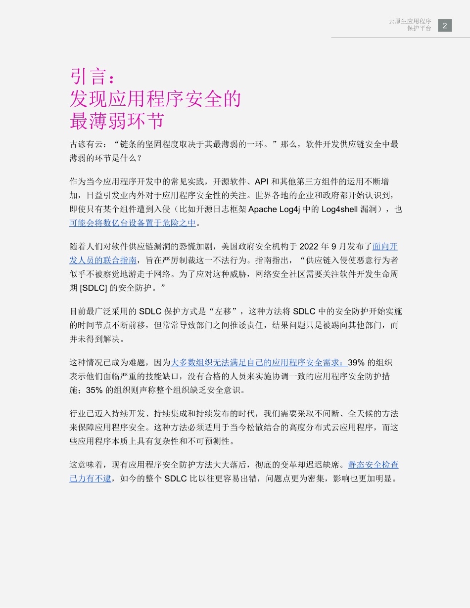 CheckPoint-云原生应用程序保护平台CNAPP终极购买指南-2023.09-16页-WN9.pdf_第3页