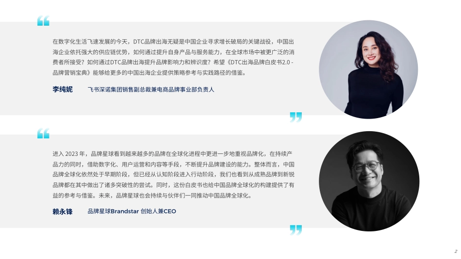 DTC出海白皮书2-WN9.pdf_第3页